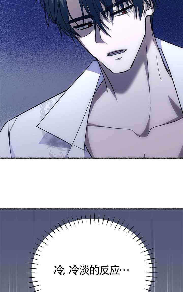 成了每晚和偏执暴君共眠的猫 - 第04话 - 第83张图