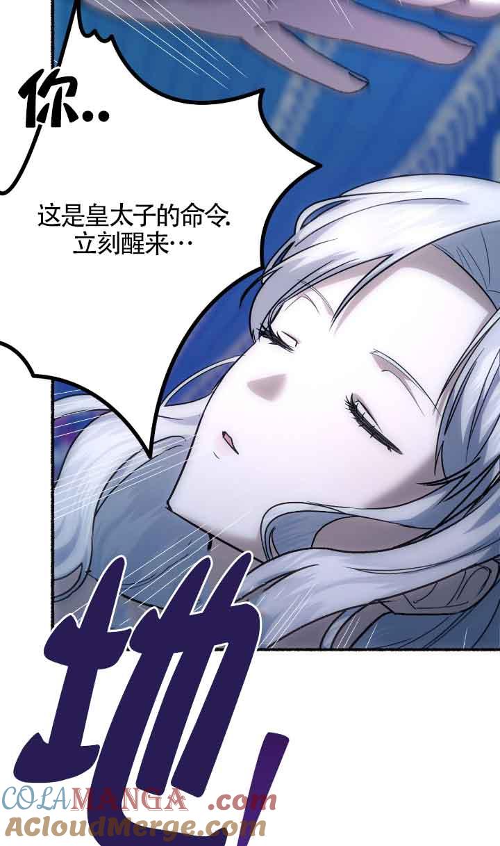 成了每晚和偏执暴君共眠的猫 - 第04话 - 第41张图