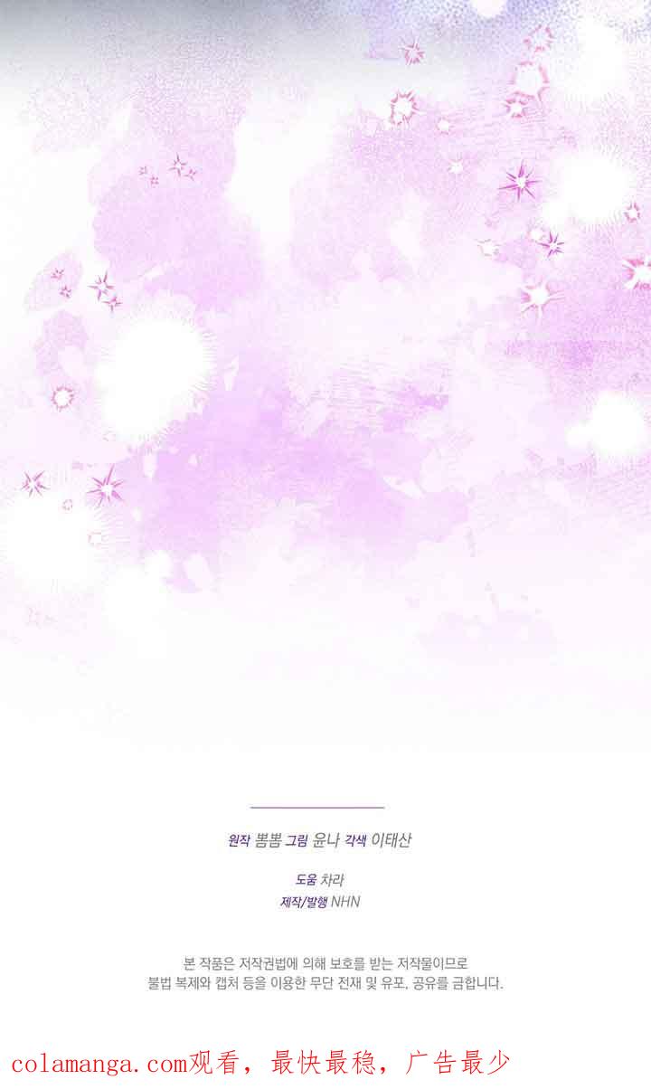 成了每晚和偏执暴君共眠的猫 - 第04话 - 第100张图