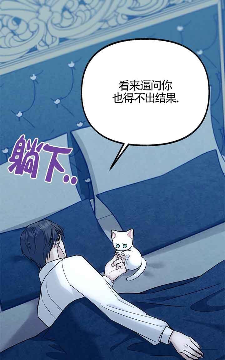 成了每晚和偏执暴君共眠的猫 - 第04话 - 第90张图