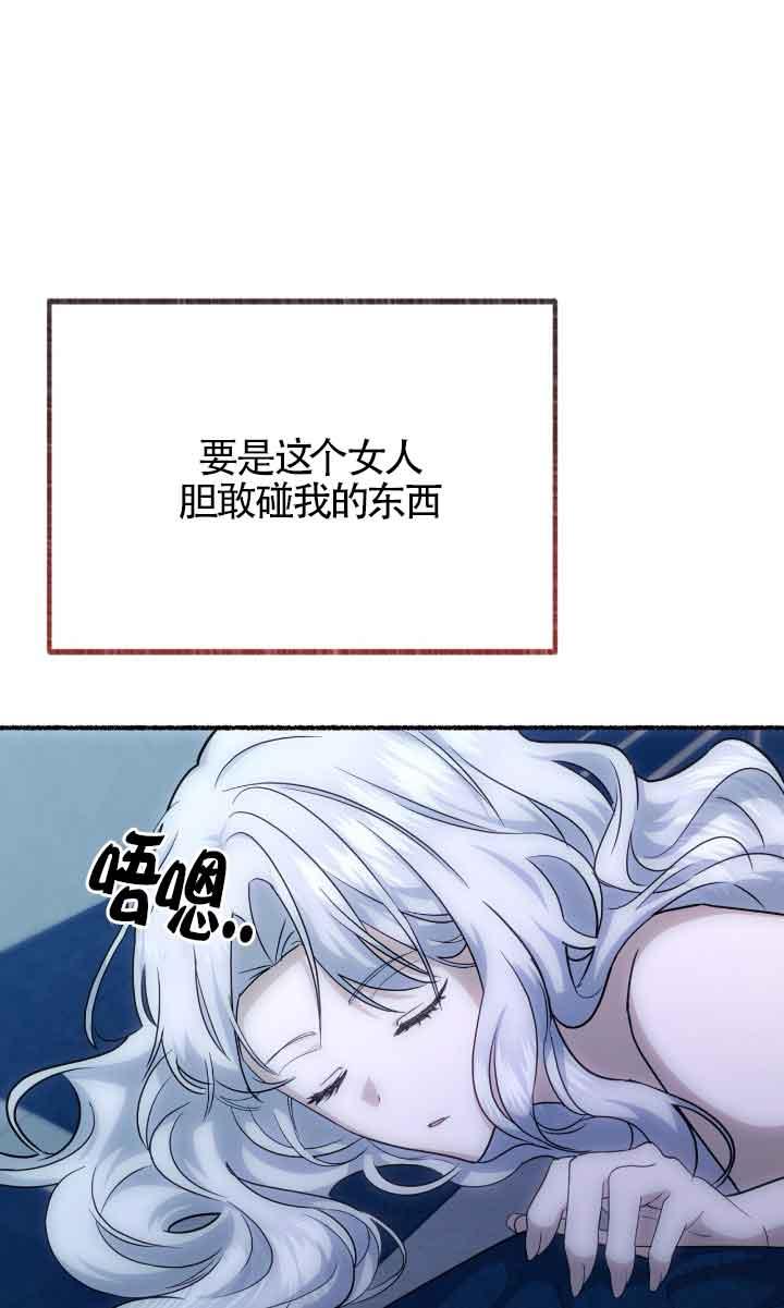 成了每晚和偏执暴君共眠的猫 - 第04话 - 第36张图