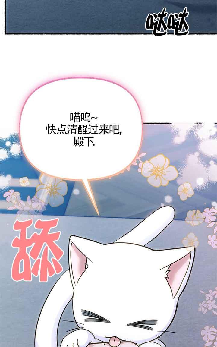 成了每晚和偏执暴君共眠的猫 - 第04话 - 第86张图