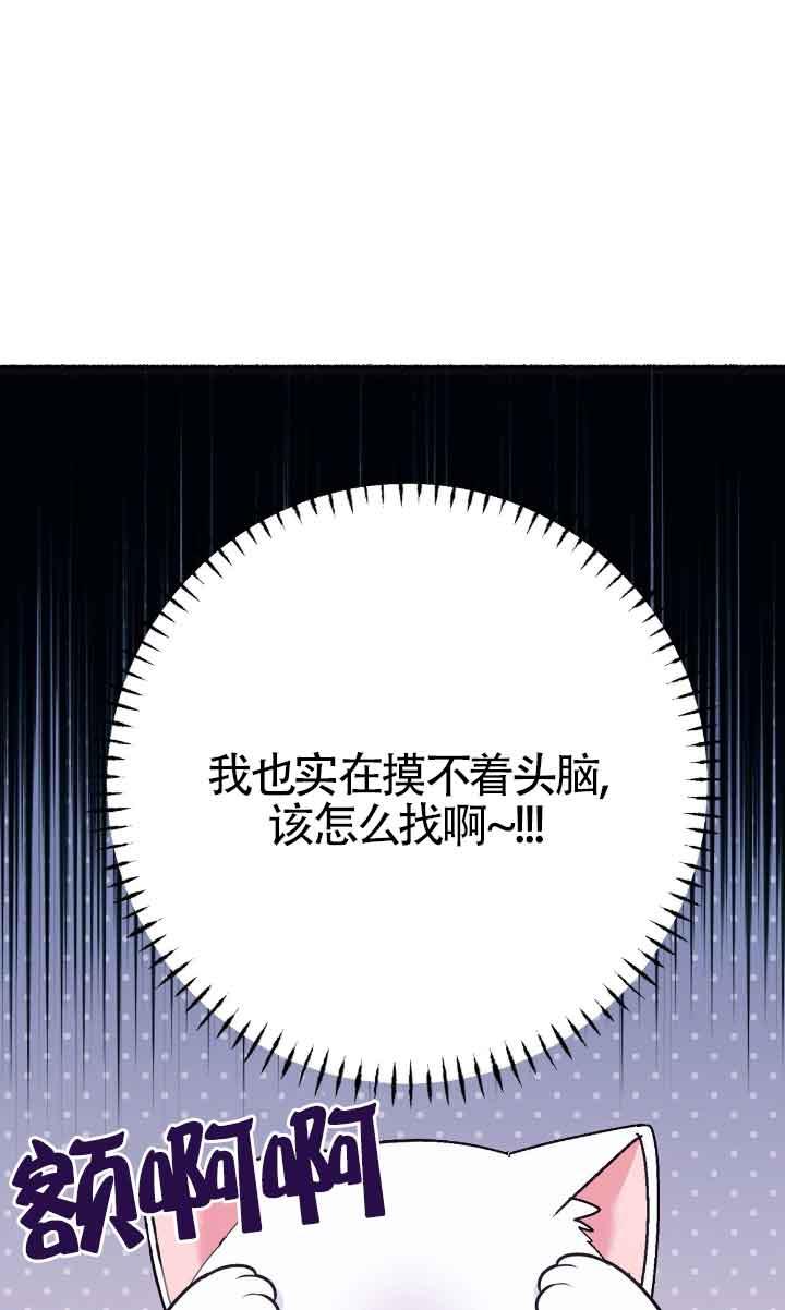 成了每晚和偏执暴君共眠的猫 - 第04话 - 第75张图