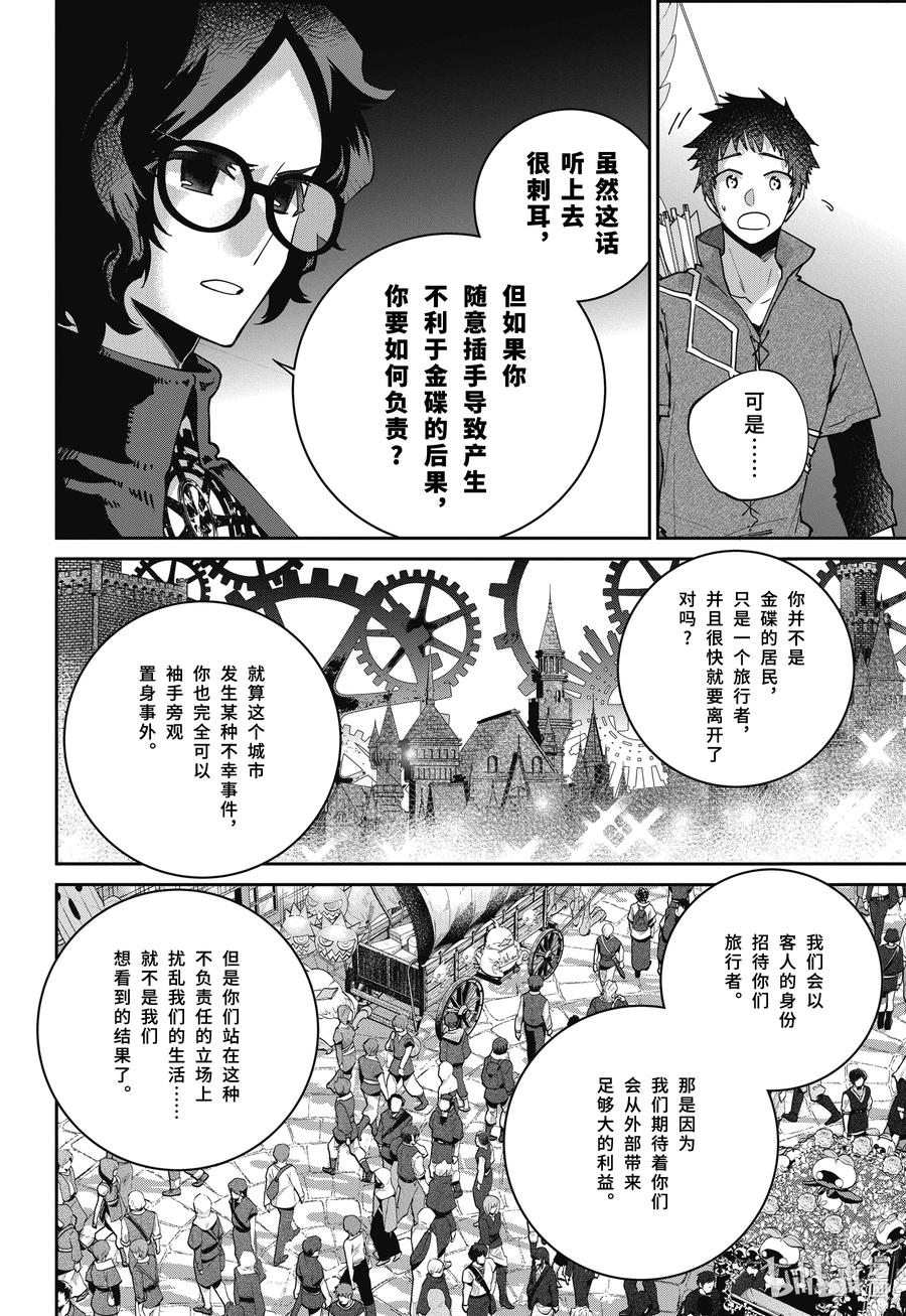 最终幻想 迷途的异乡人 53 同仇敌忾 第30页