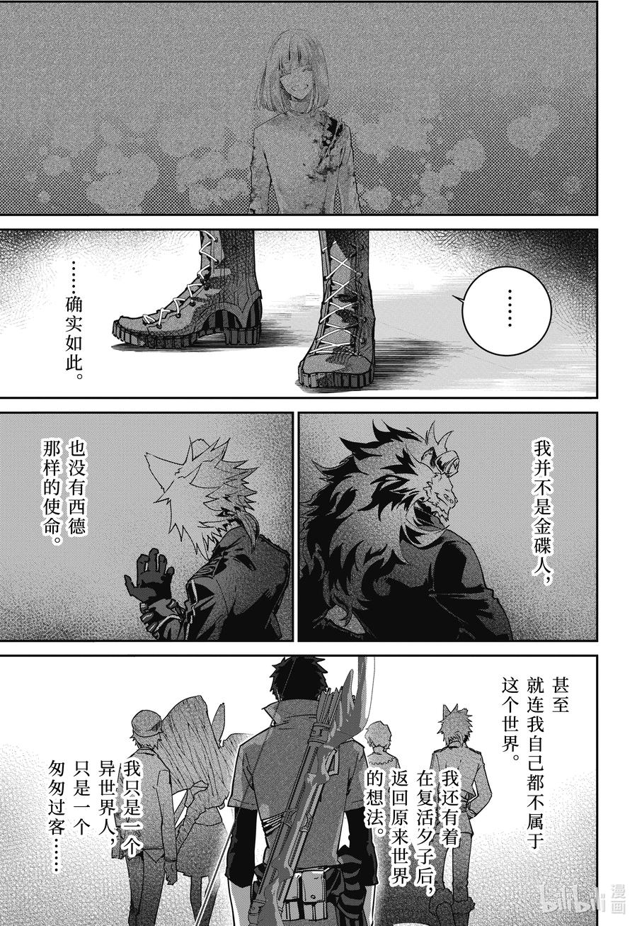 最终幻想 迷途的异乡人 53 同仇敌忾 第33页