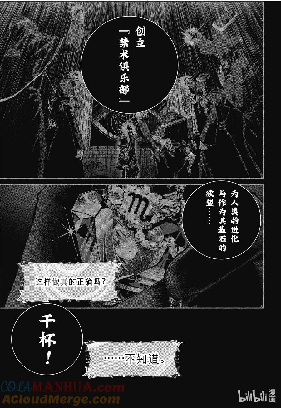 最终幻想 迷途的异乡人 53 同仇敌忾 第37页