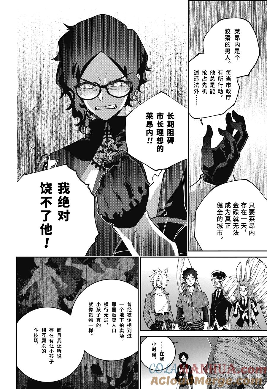 最终幻想 迷途的异乡人 53 同仇敌忾 第28页