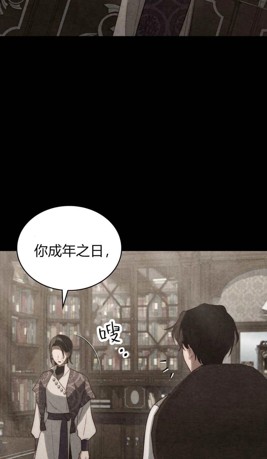 如若遮住神的眼眸亲吻 第52话 第32页