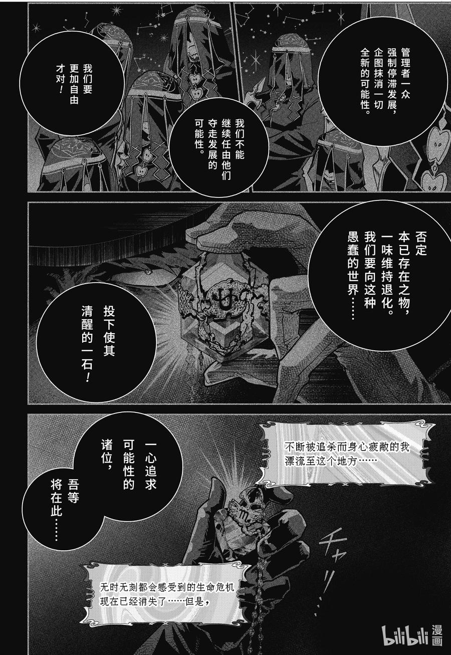 最终幻想 迷途的异乡人 53 同仇敌忾 第36页