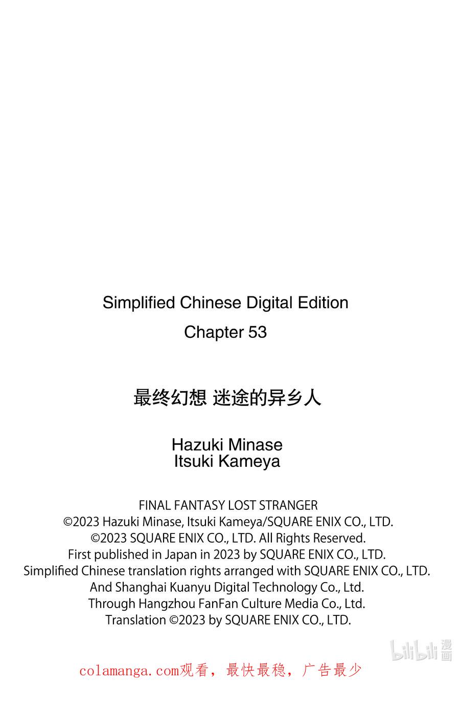最终幻想 迷途的异乡人 53 同仇敌忾 第47页