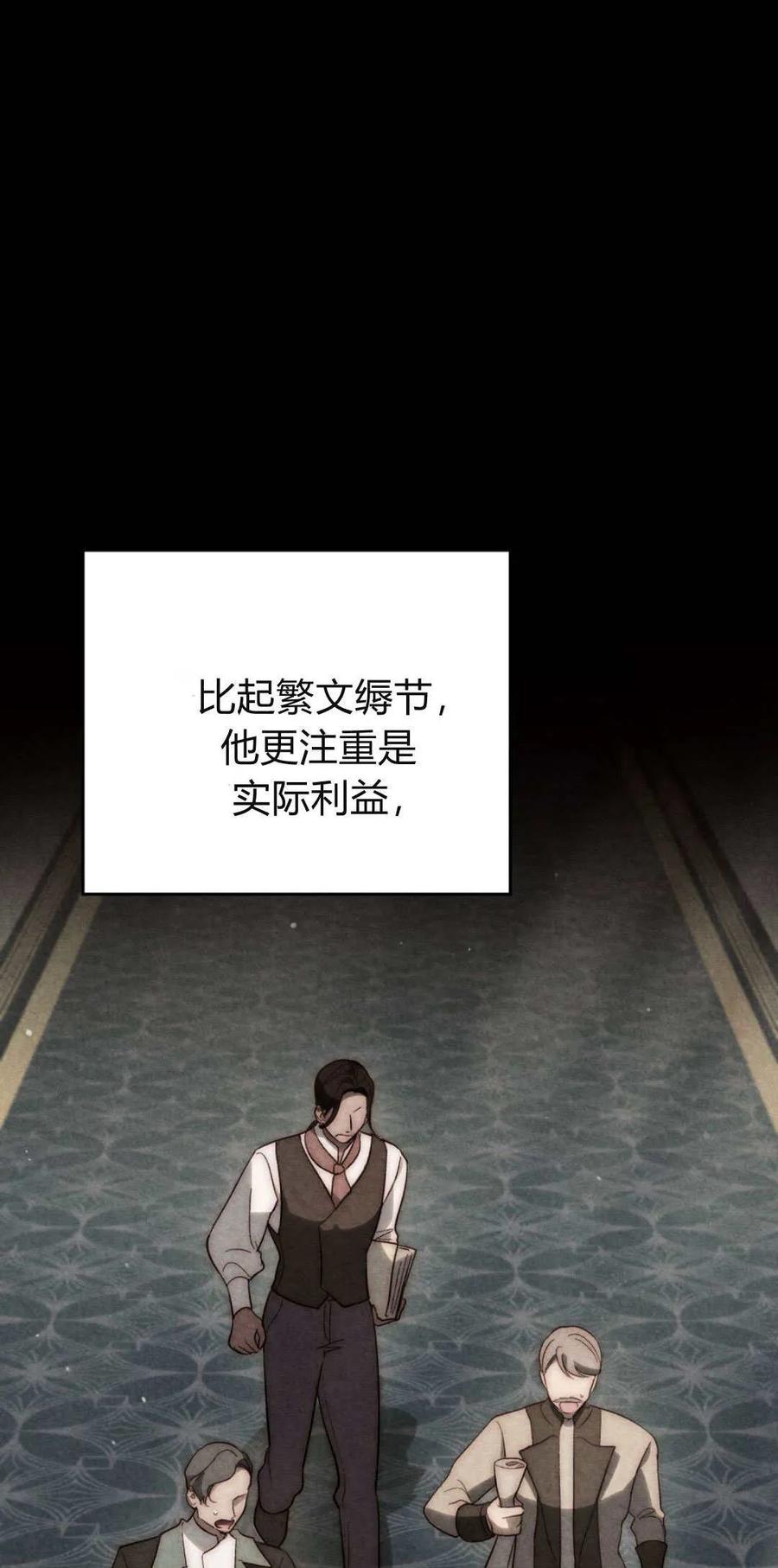 如若遮住神的眼眸亲吻 第52话 第15页