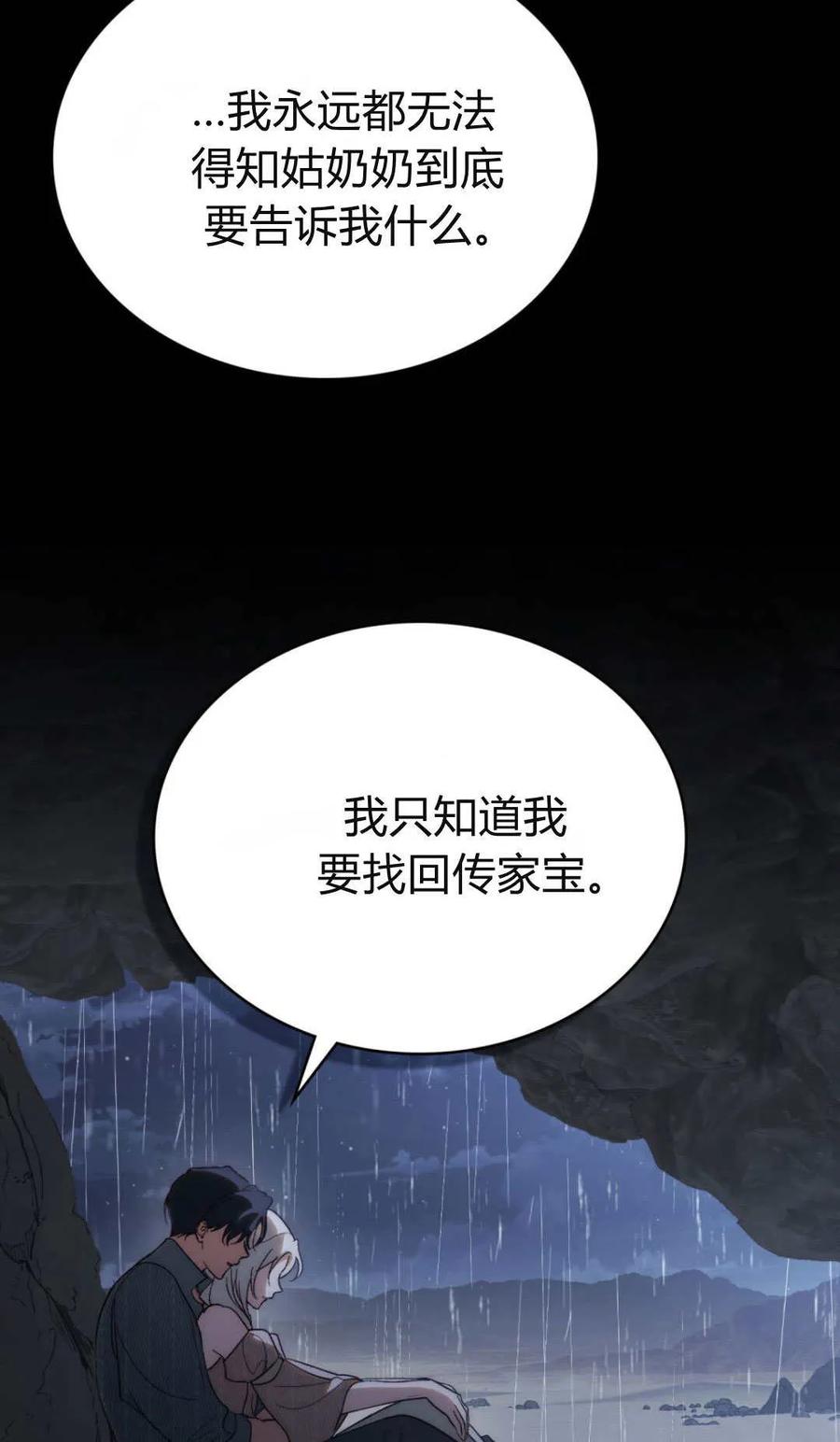 如若遮住神的眼眸亲吻 第52话 第38页