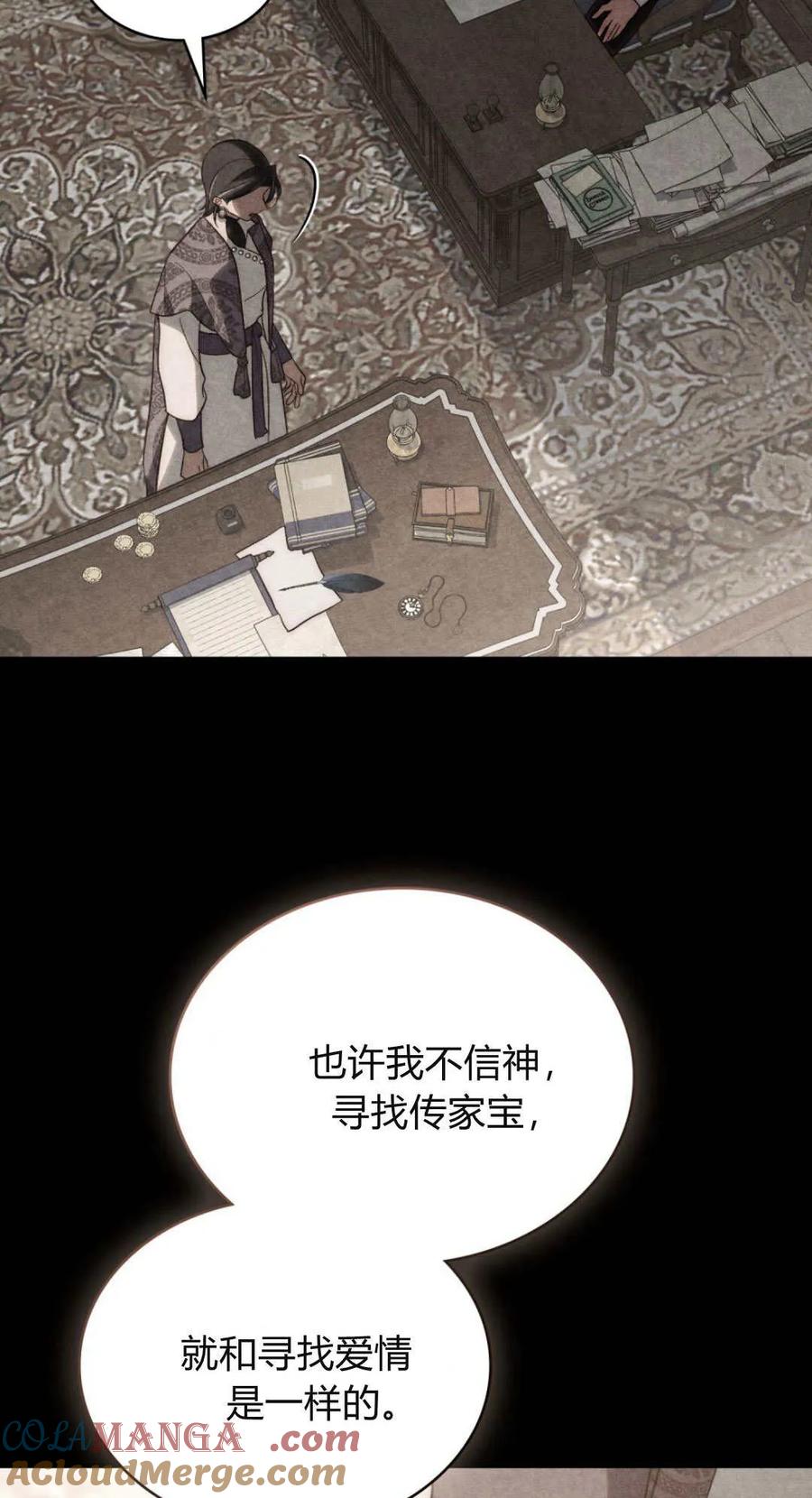 如若遮住神的眼眸亲吻 第52话 第28页