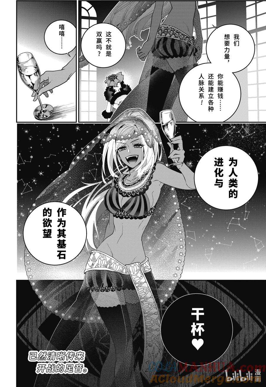 最终幻想 迷途的异乡人 53 同仇敌忾 第46页