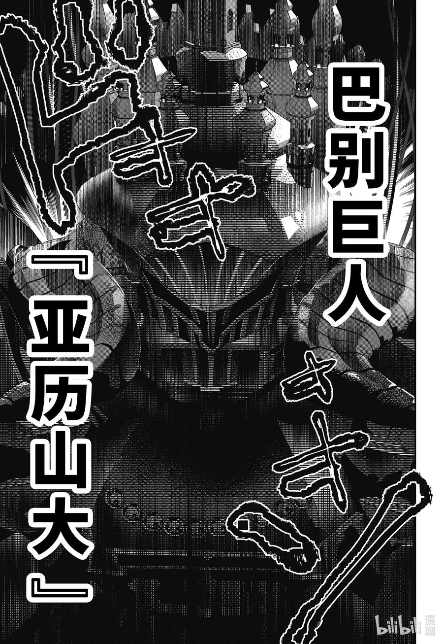 最终幻想 迷途的异乡人 53 同仇敌忾 第45页