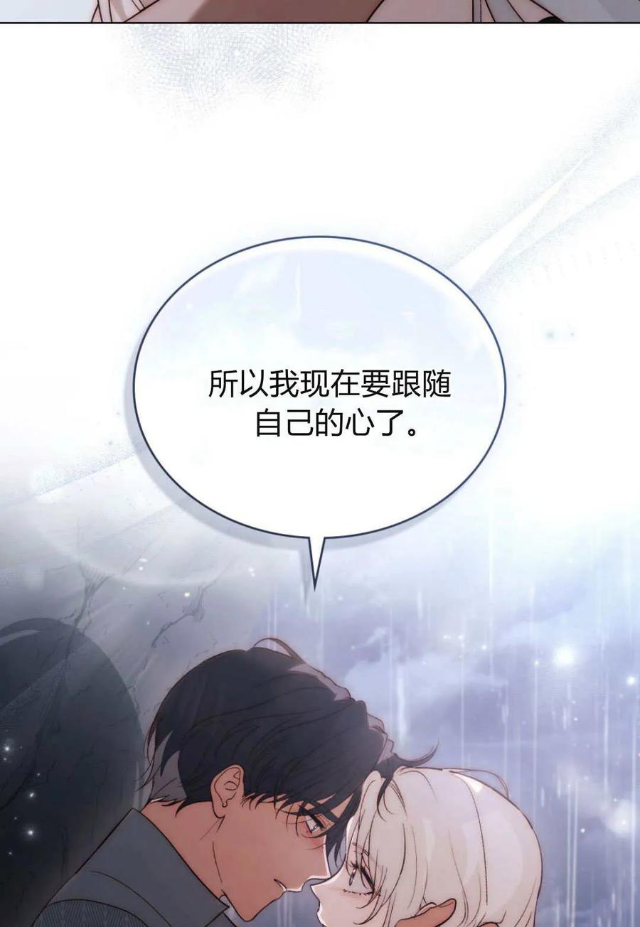 如若遮住神的眼眸亲吻 第52话 第47页