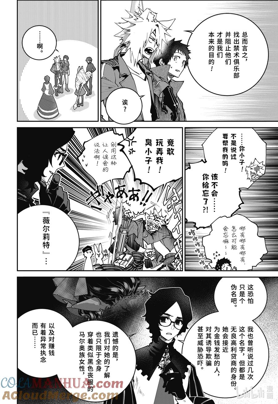 最终幻想 迷途的异乡人 53 同仇敌忾 第40页