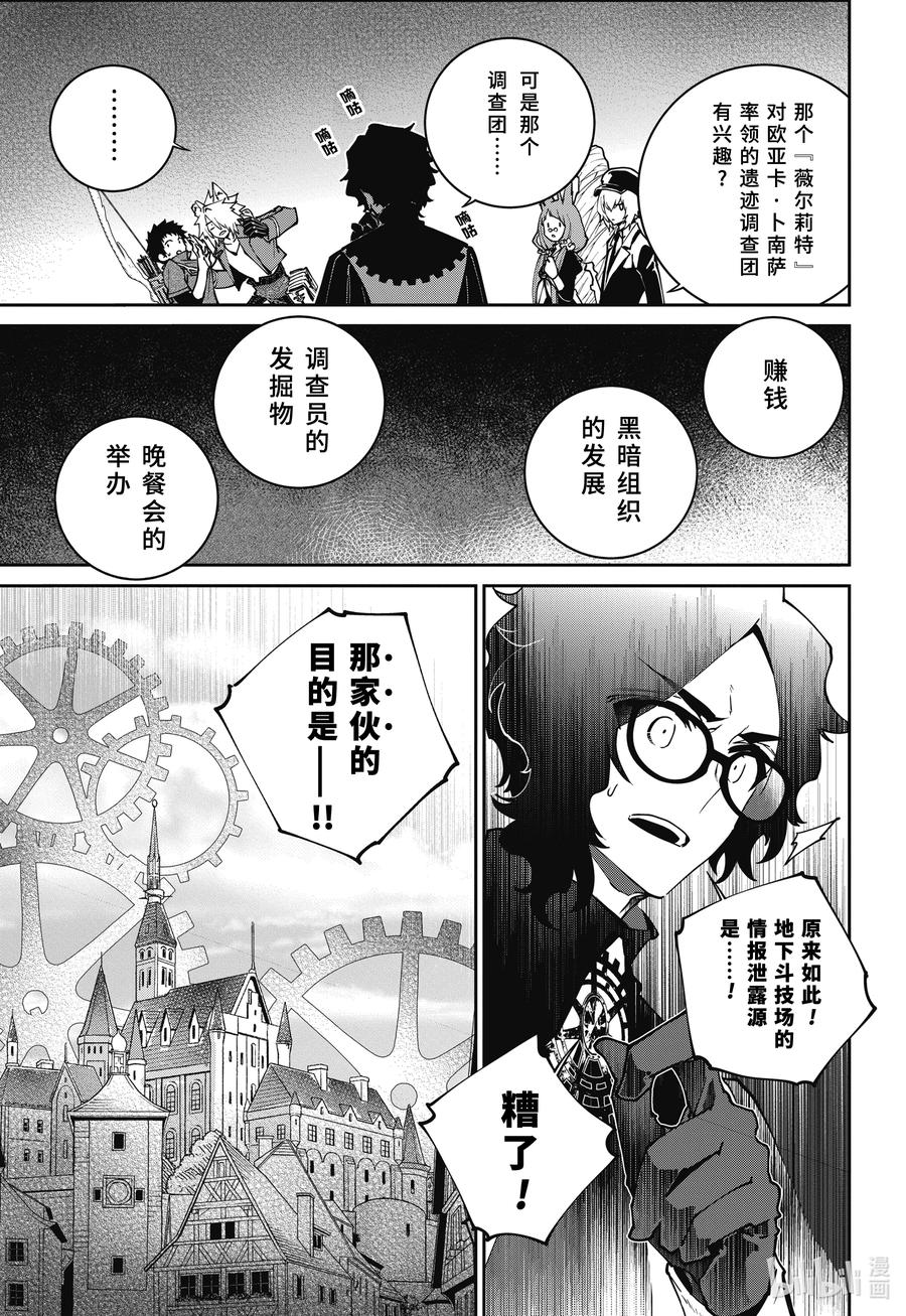 最终幻想 迷途的异乡人 53 同仇敌忾 第41页