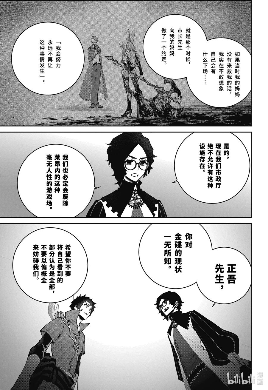 最终幻想 迷途的异乡人 53 同仇敌忾 第29页