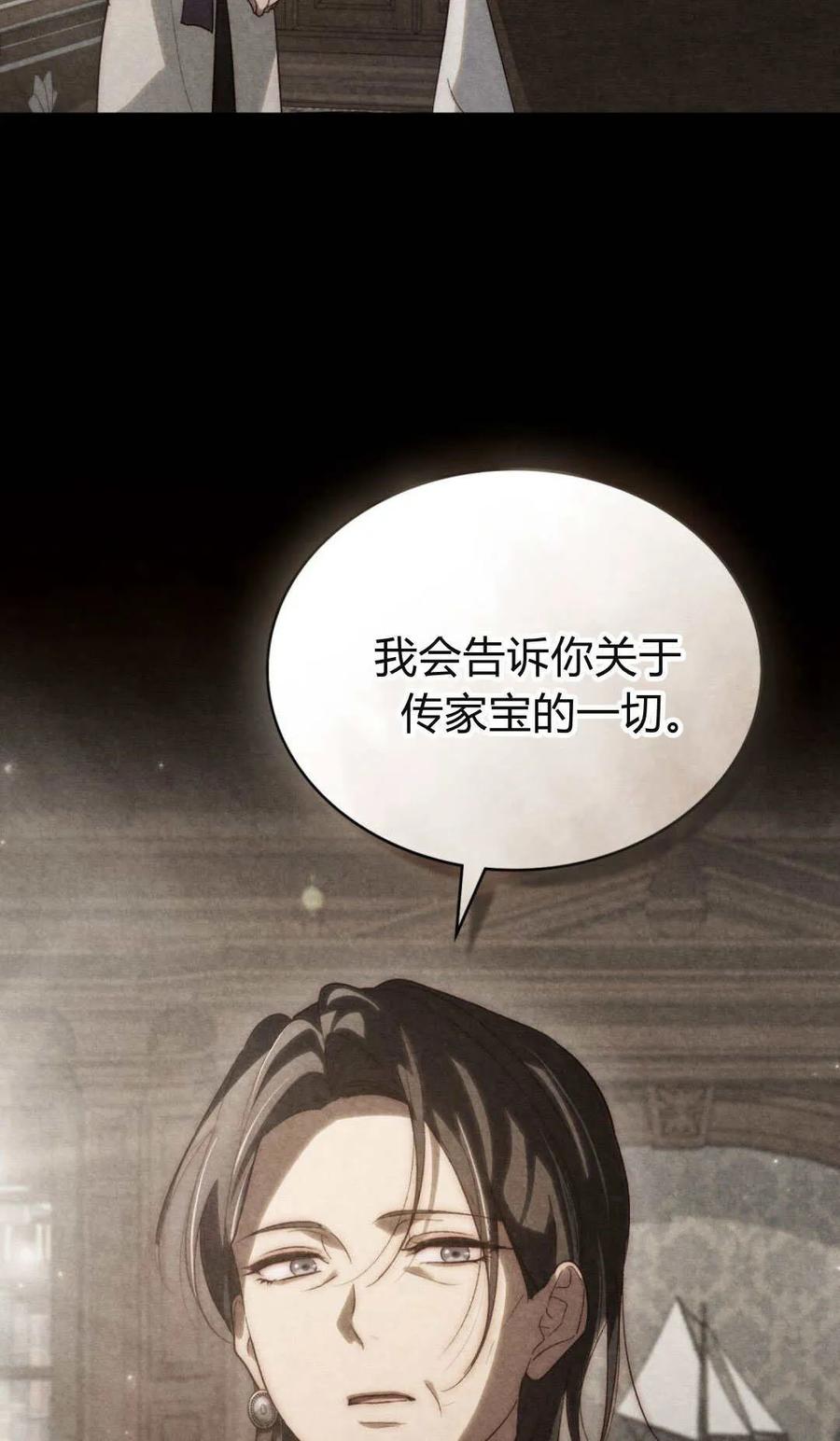 如若遮住神的眼眸亲吻 第52话 第33页