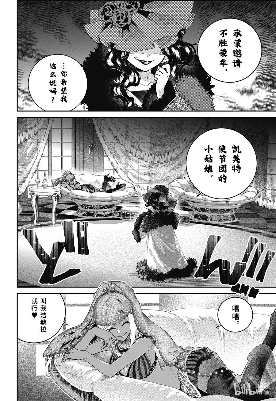 最终幻想 迷途的异乡人 53 同仇敌忾 第42页