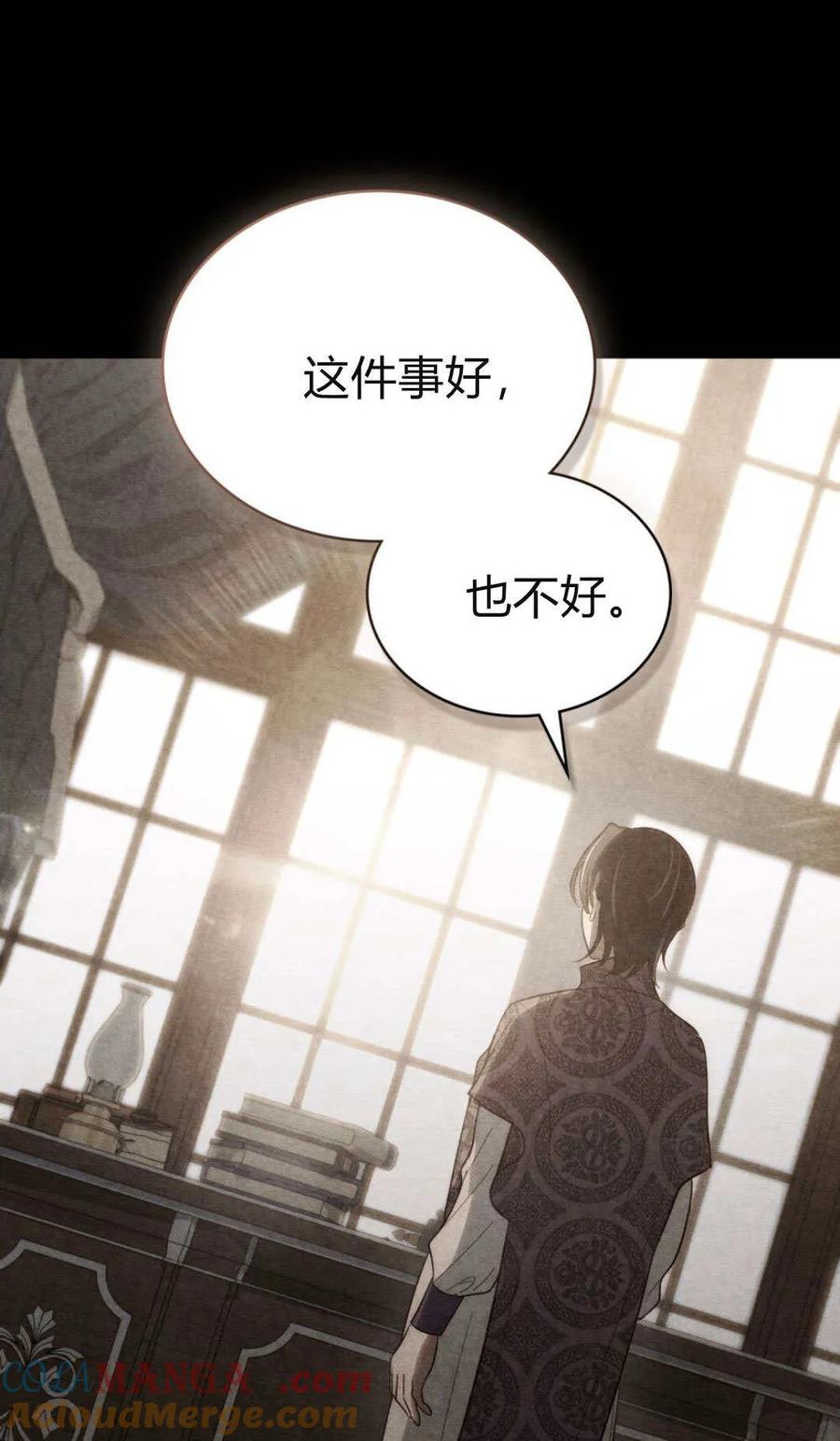 如若遮住神的眼眸亲吻 第52话 第31页