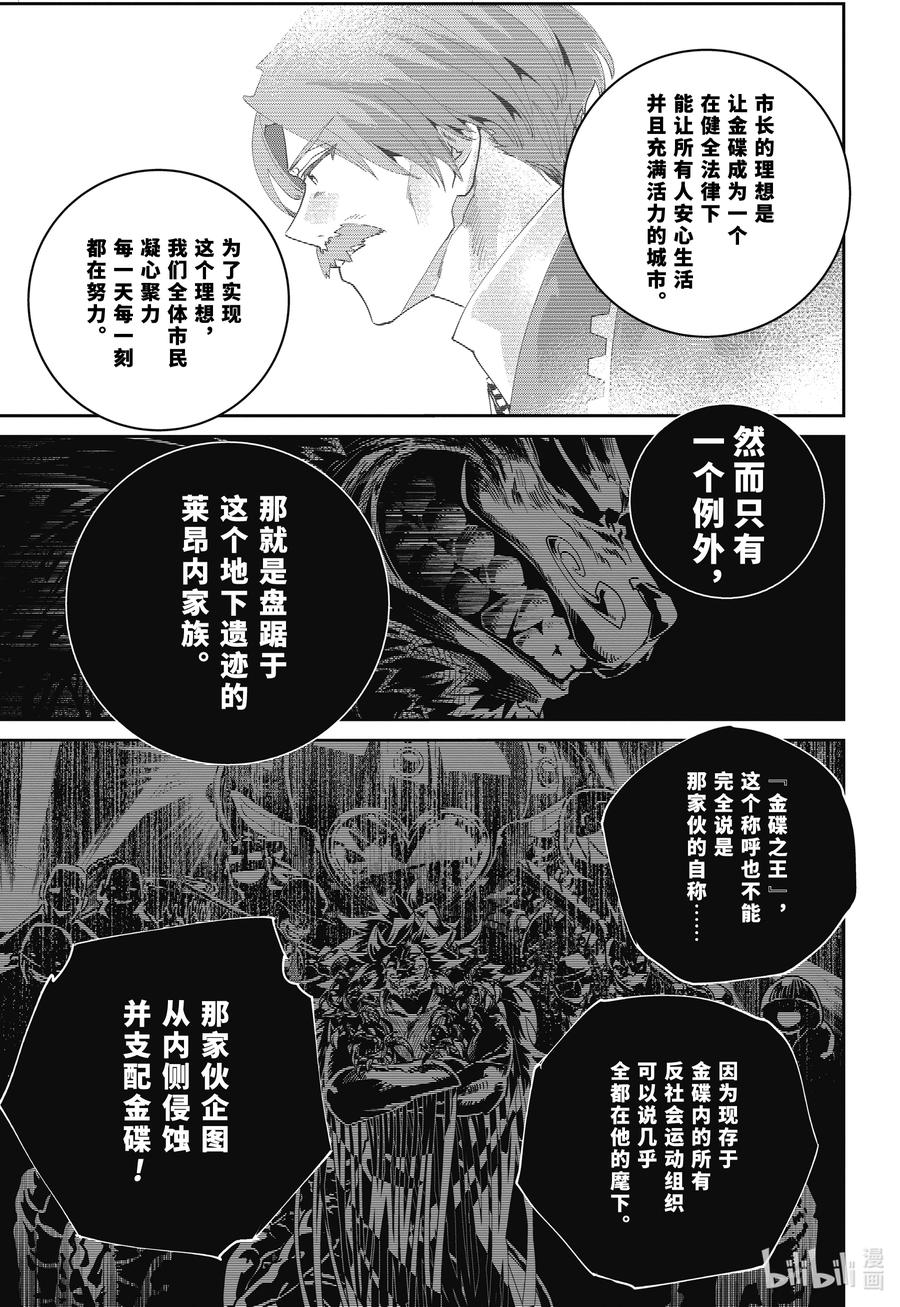 最终幻想 迷途的异乡人 53 同仇敌忾 第27页