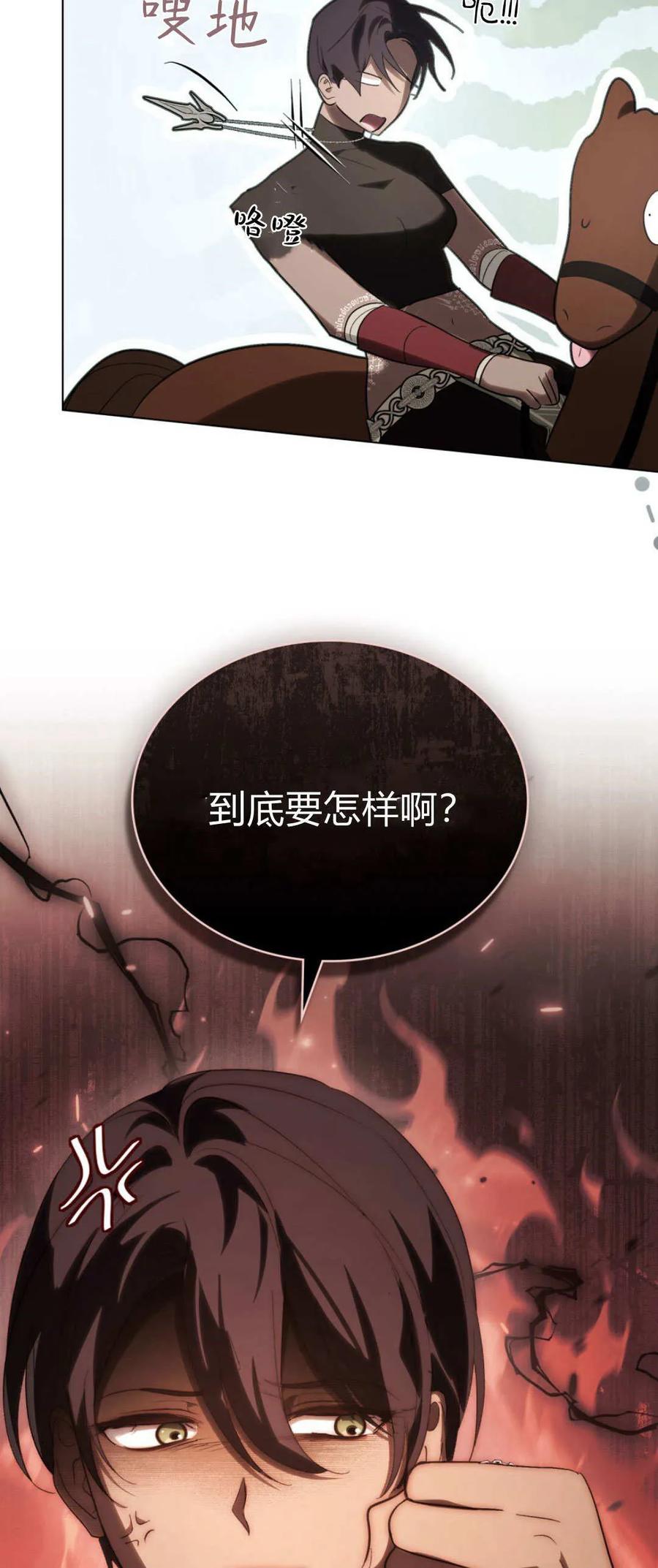 如若遮住神的眼眸亲吻 第53话 第24页