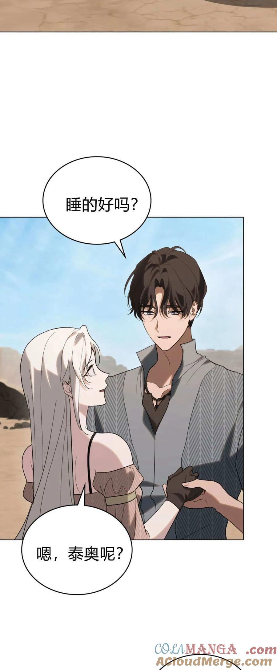 如若遮住神的眼眸亲吻 第53话 第46页