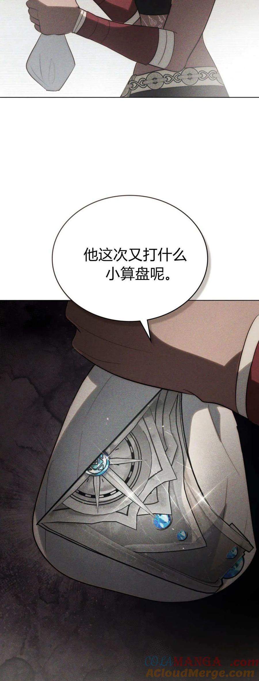 如若遮住神的眼眸亲吻 第53话 第37页