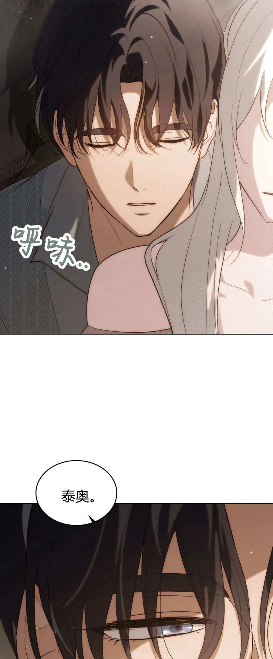 如若遮住神的眼眸亲吻 第53话 第42页