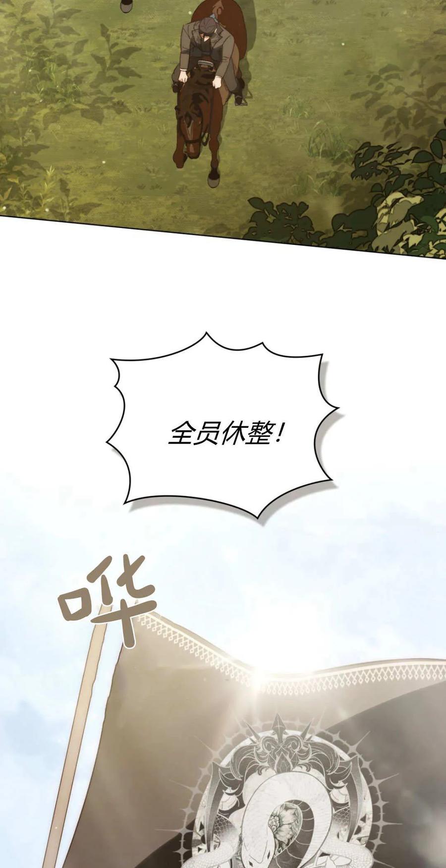 如若遮住神的眼眸亲吻 第53话 第2页