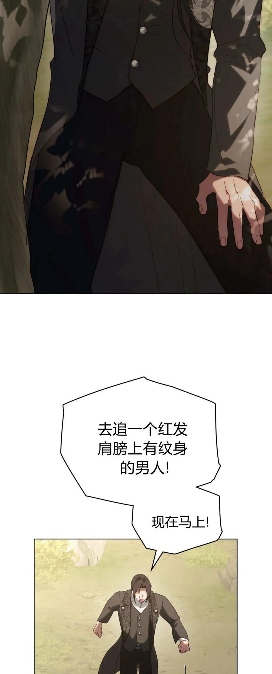 如若遮住神的眼眸亲吻 第53话 第17页