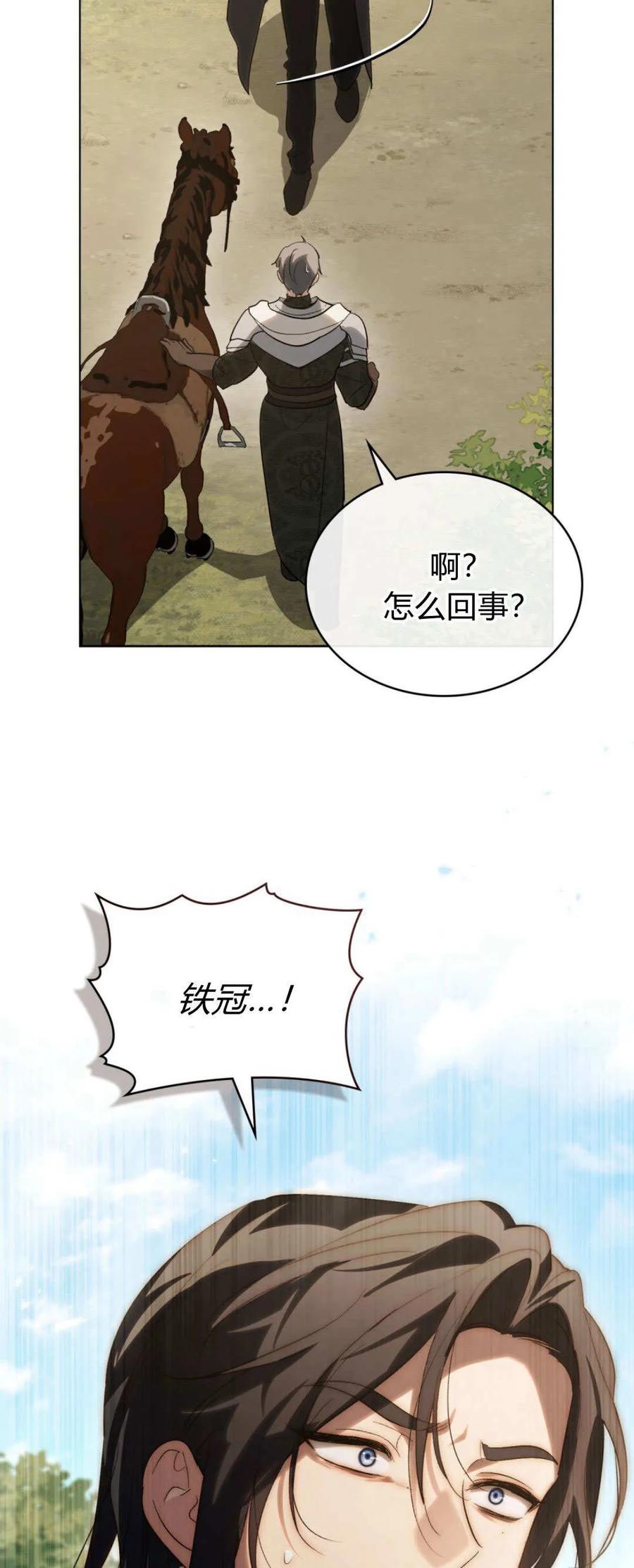 如若遮住神的眼眸亲吻 第53话 第18页
