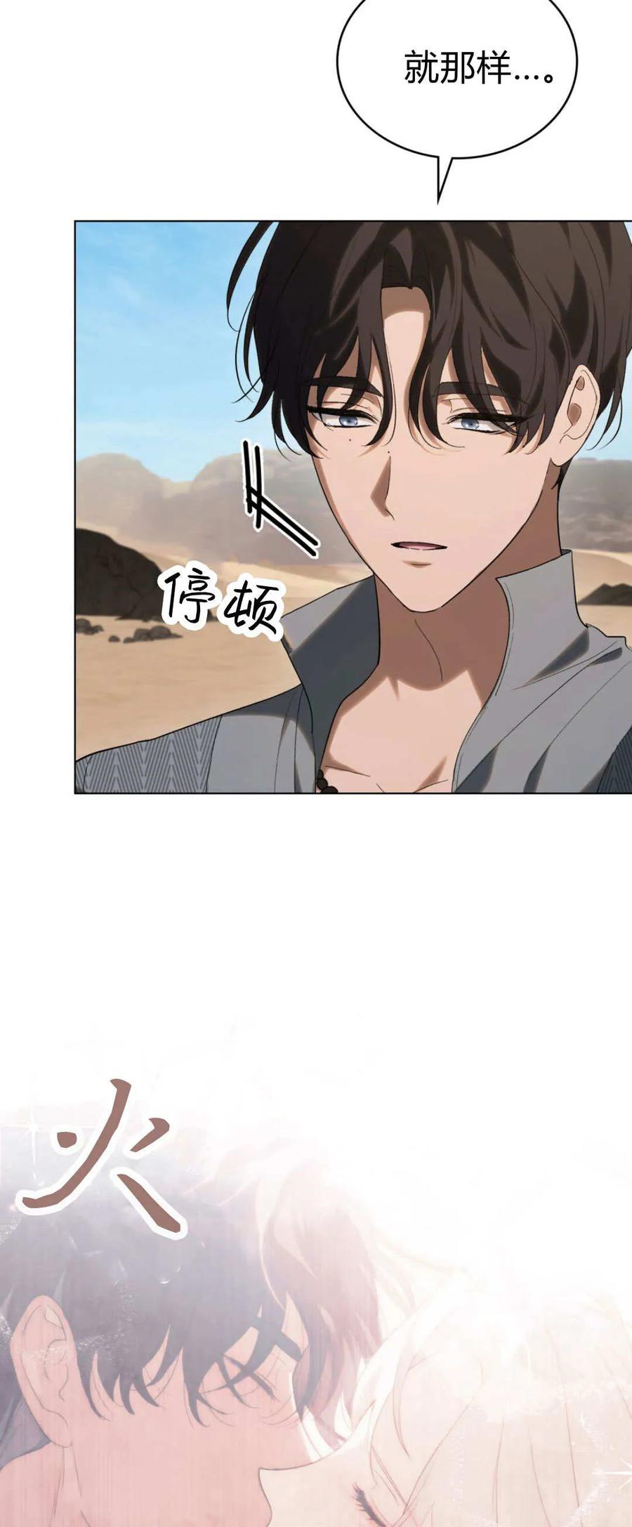 如若遮住神的眼眸亲吻 第53话 第47页