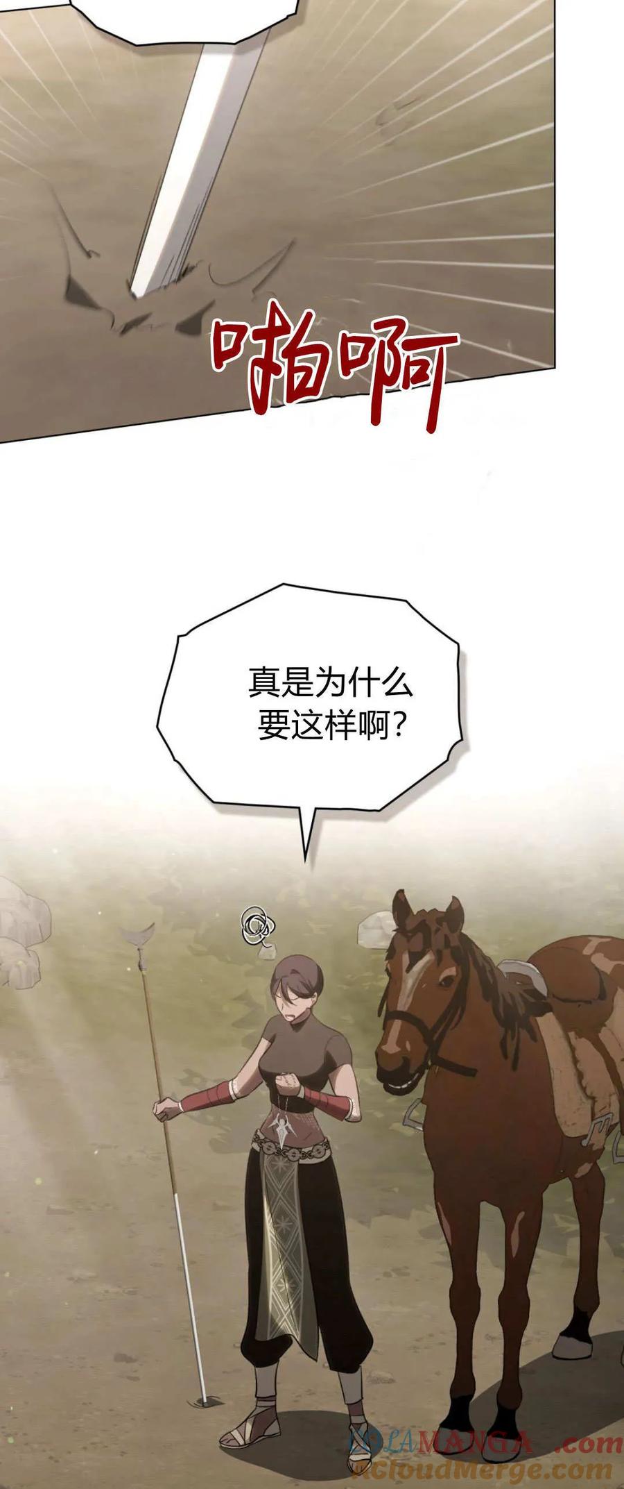 如若遮住神的眼眸亲吻 第53话 第22页