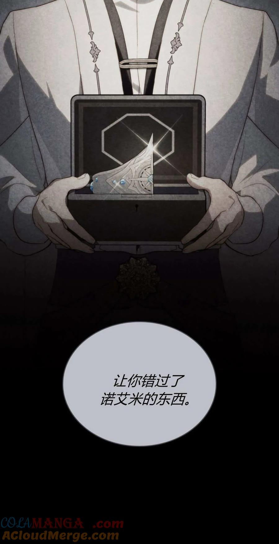 如若遮住神的眼眸亲吻 第53话 第10页