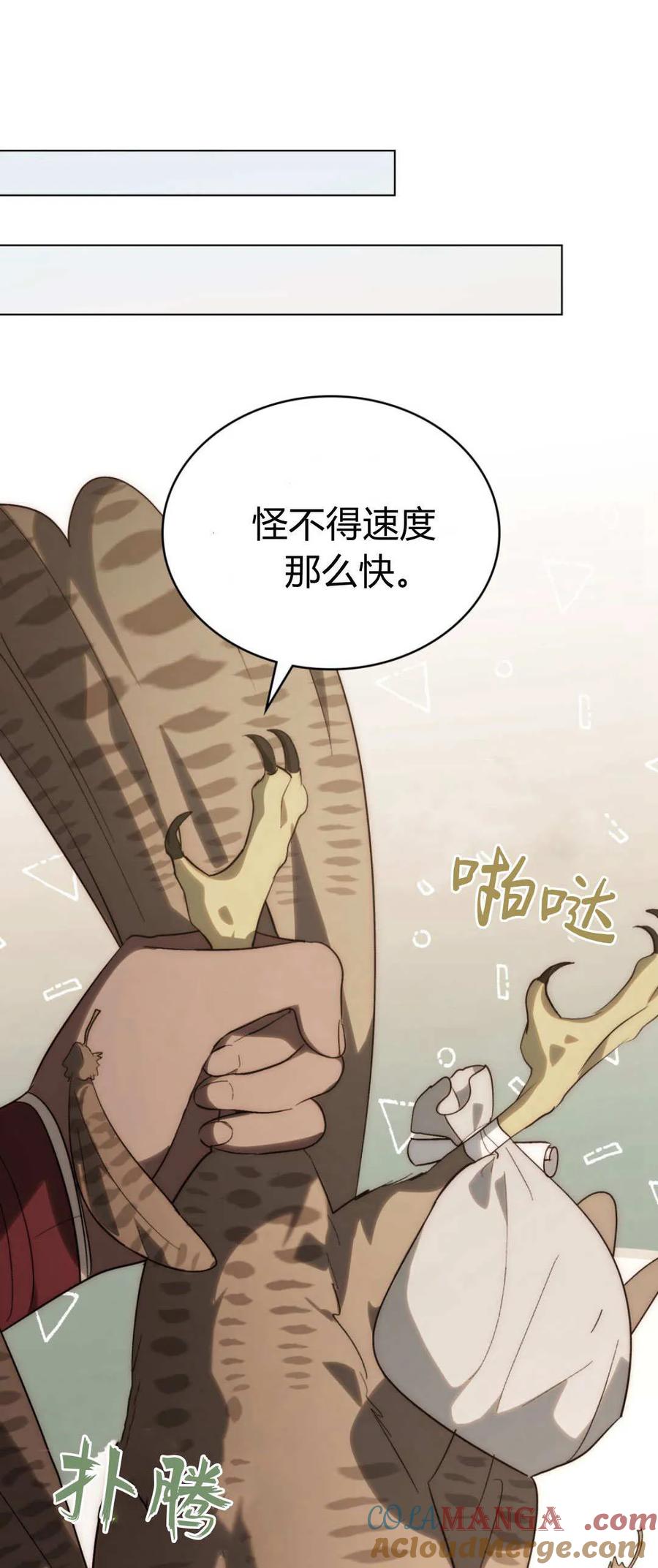 如若遮住神的眼眸亲吻 第53话 第28页