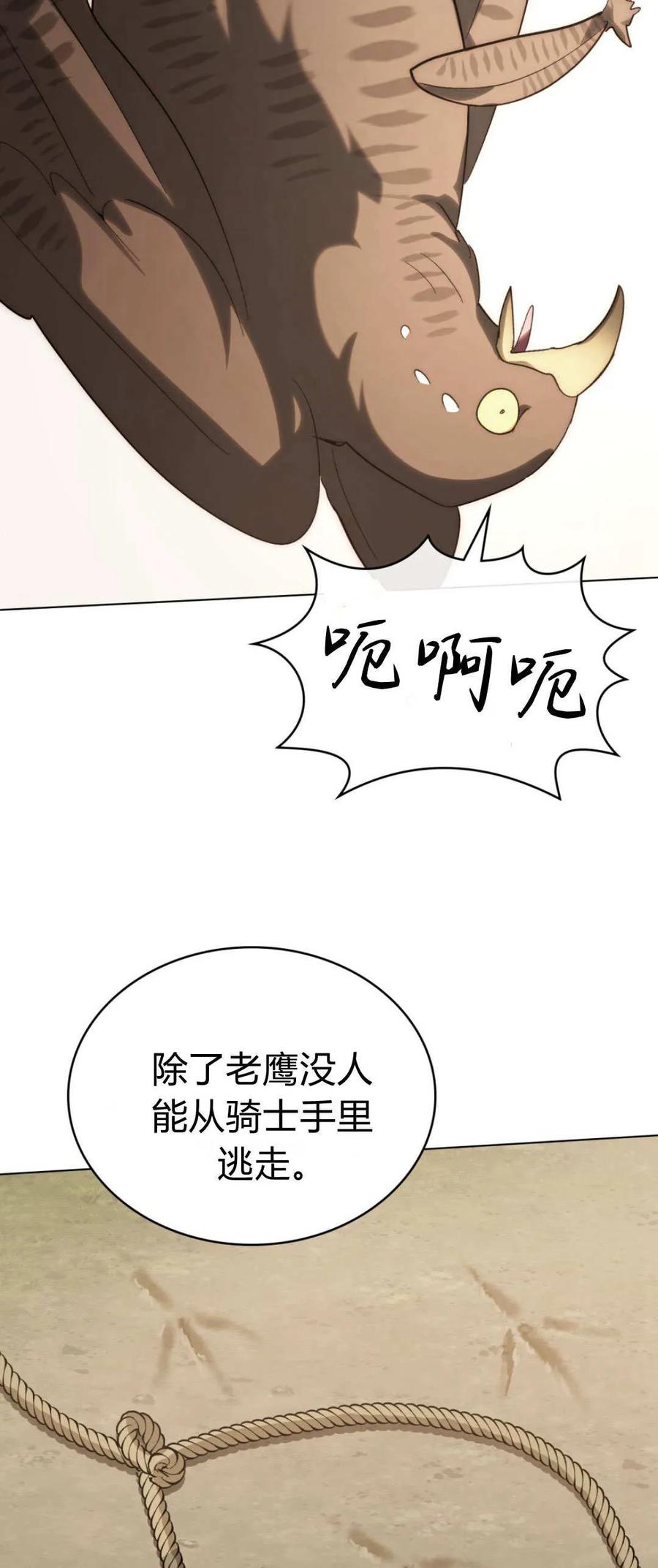 如若遮住神的眼眸亲吻 第53话 第29页