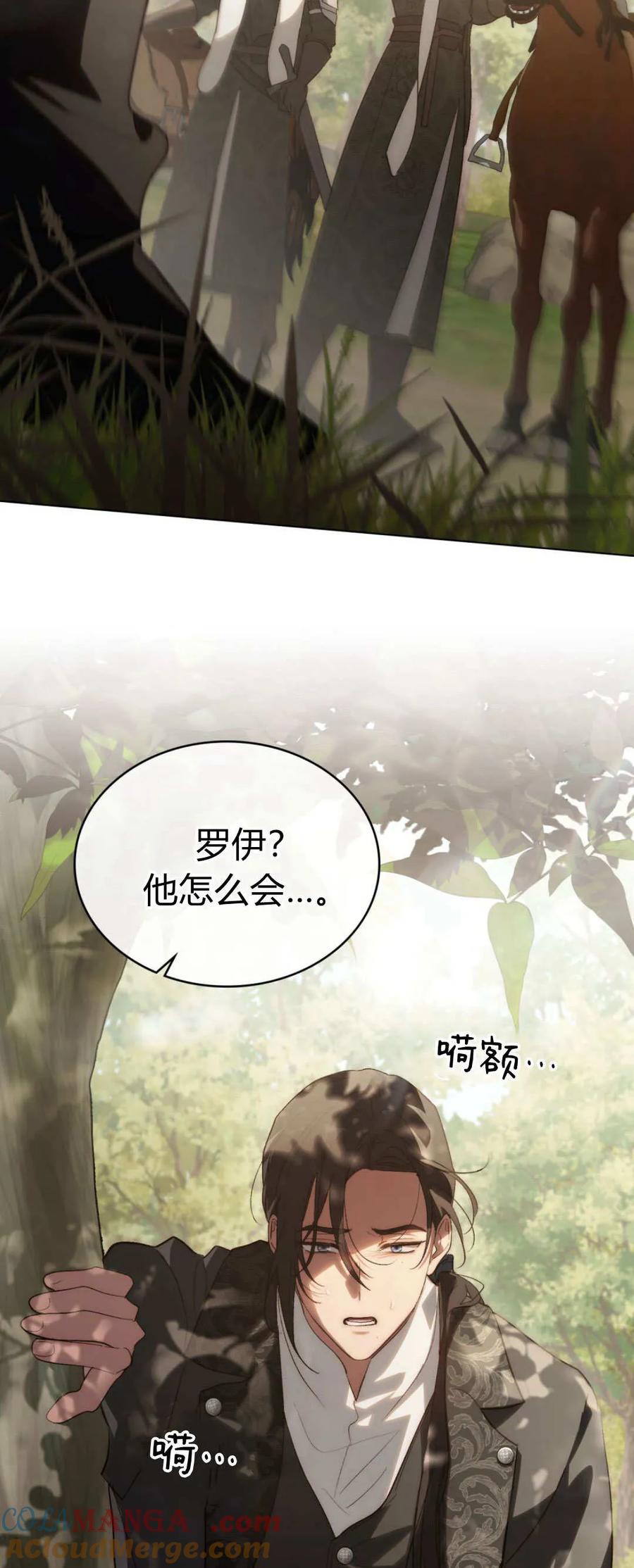 如若遮住神的眼眸亲吻 第53话 第16页