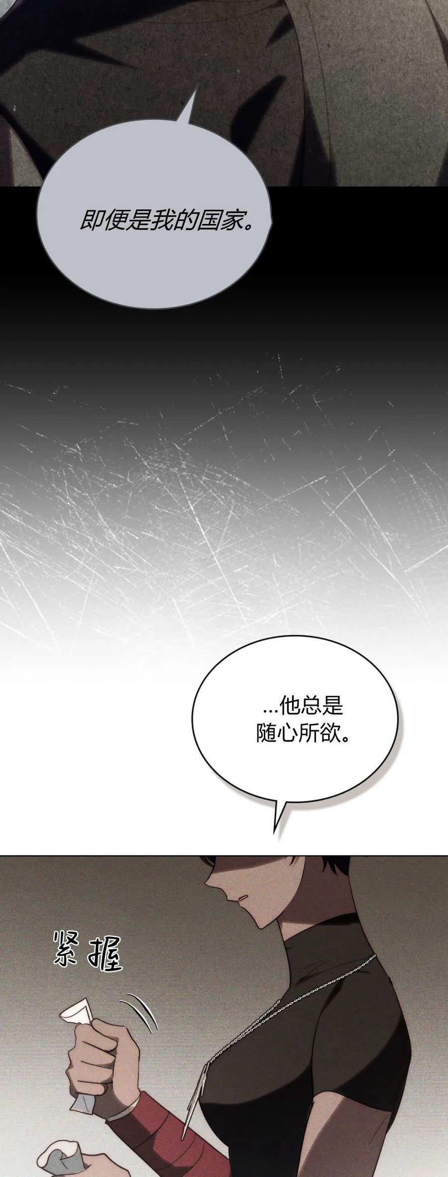 如若遮住神的眼眸亲吻 第53话 第36页
