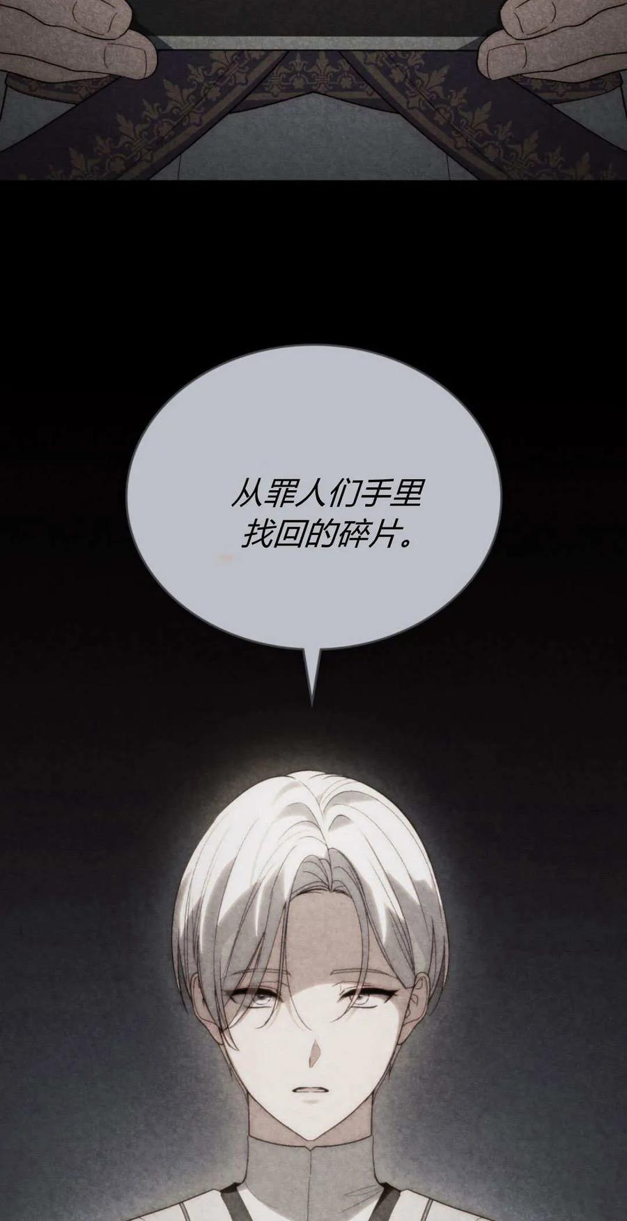 如若遮住神的眼眸亲吻 第53话 第9页