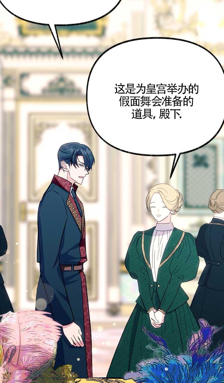 成了每晚和偏执暴君共眠的猫 - 第05话 - 第82张图