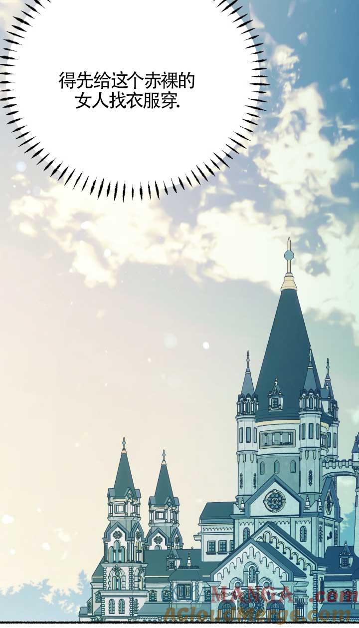 成了每晚和偏执暴君共眠的猫 - 第05话 - 第25张图