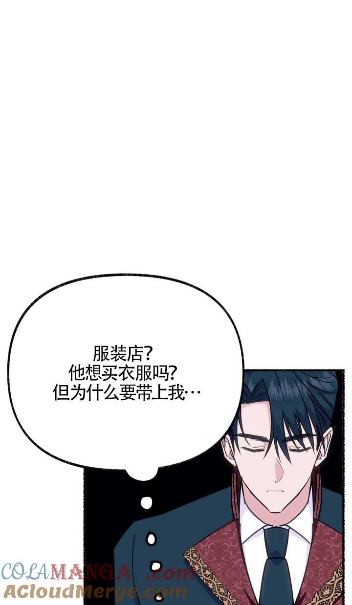 成了每晚和偏执暴君共眠的猫 - 第05话 - 第77张图