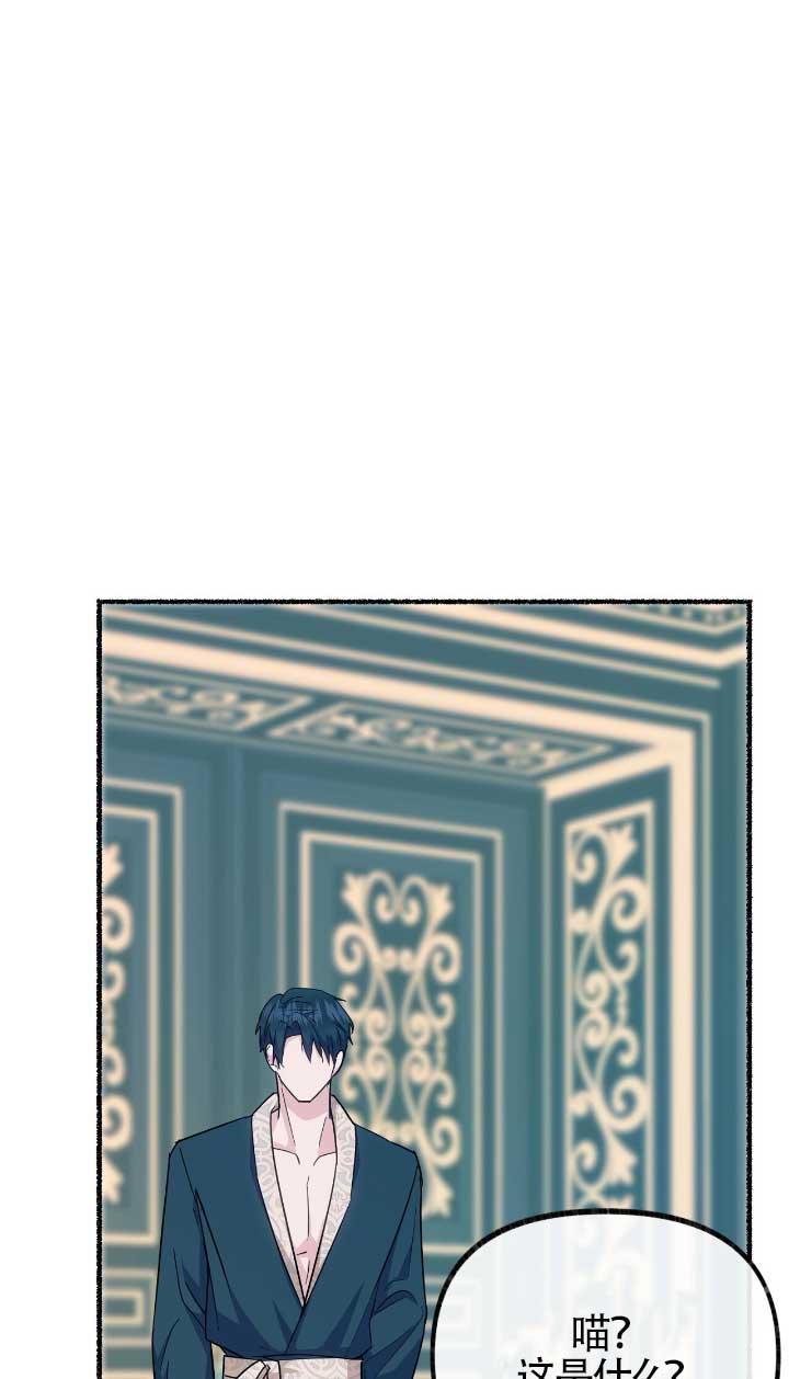 成了每晚和偏执暴君共眠的猫 - 第05话 - 第32张图