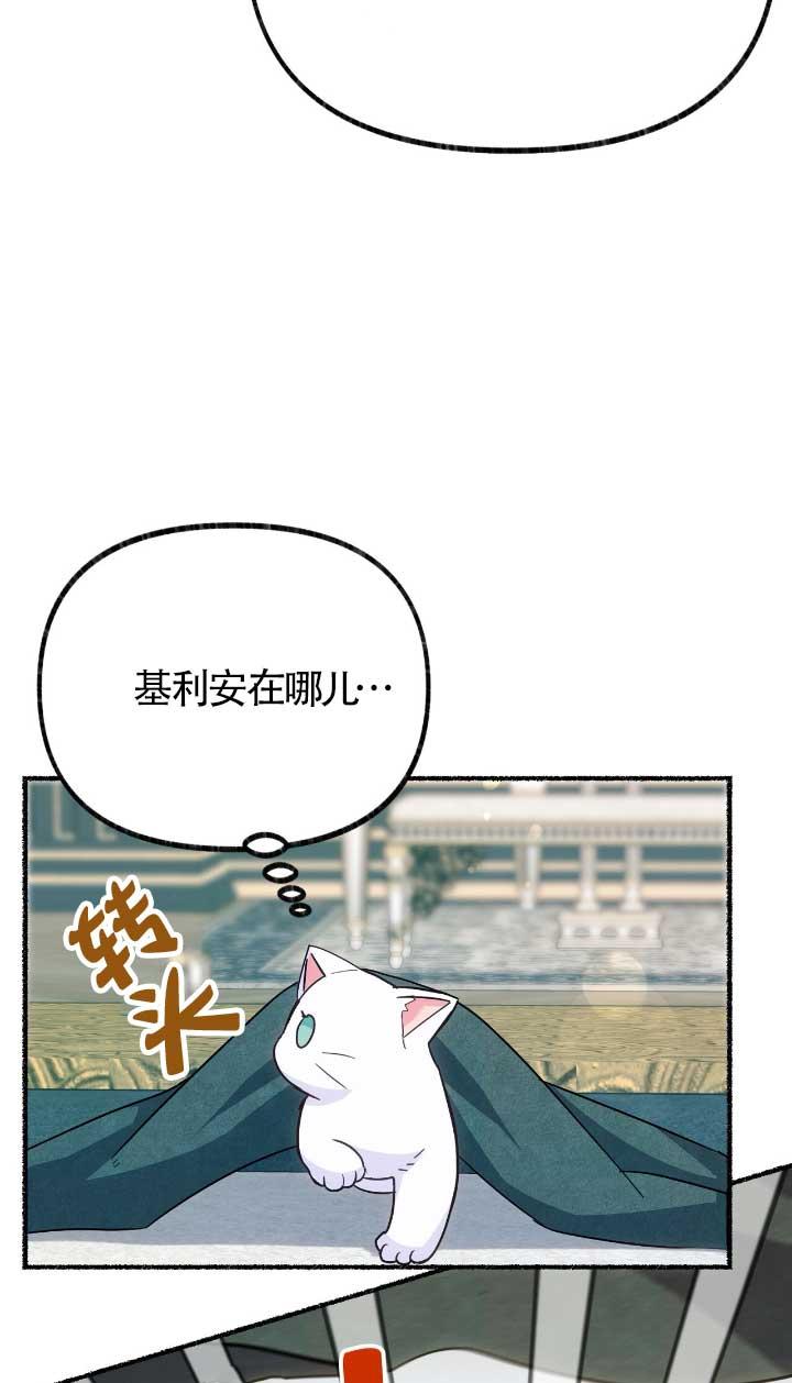 成了每晚和偏执暴君共眠的猫 - 第05话 - 第30张图