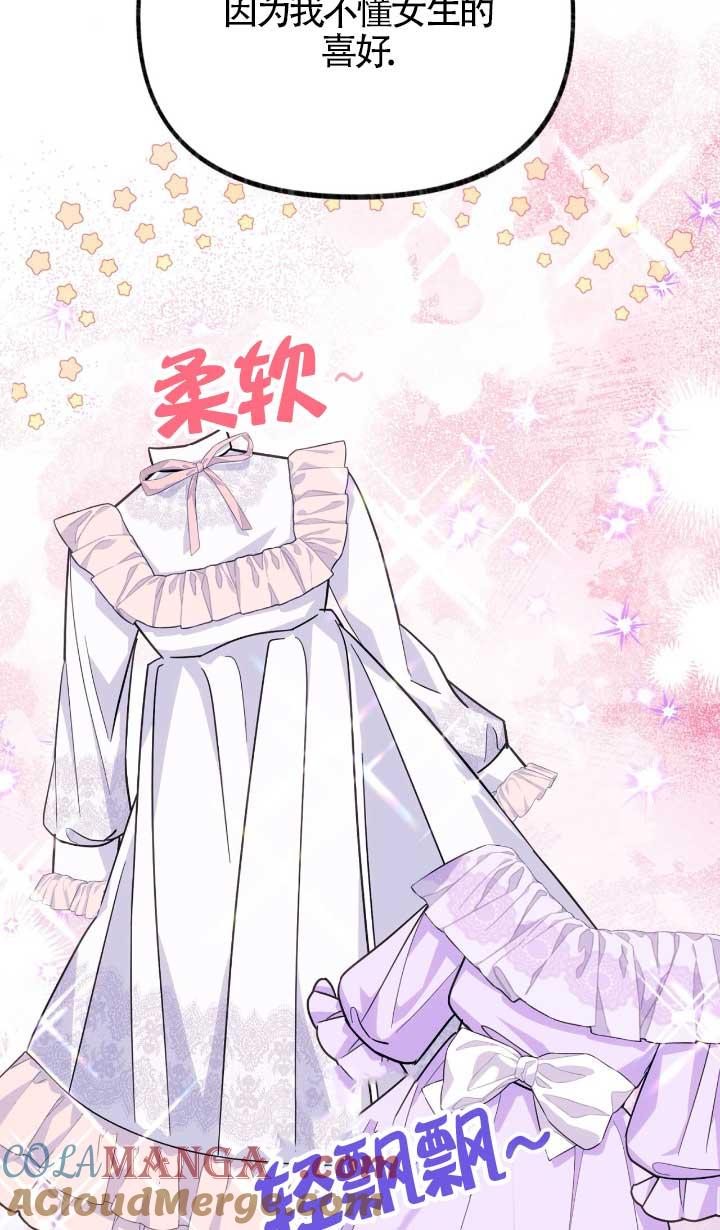 成了每晚和偏执暴君共眠的猫 - 第05话 - 第93张图