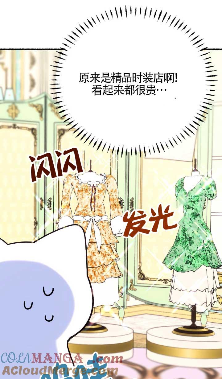 成了每晚和偏执暴君共眠的猫 - 第05话 - 第89张图