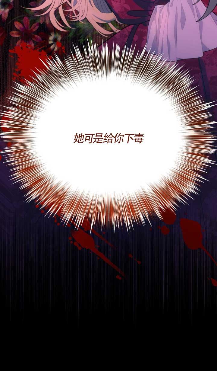 成了每晚和偏执暴君共眠的猫 - 第05话 - 第99张图